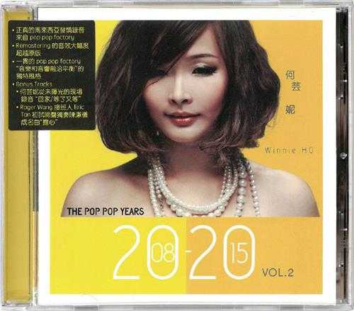 何芸妮.2020-The.Pop.Pop.Years.2008-2015.2CD【POPPOPMUSIC】【WAV+CUE】